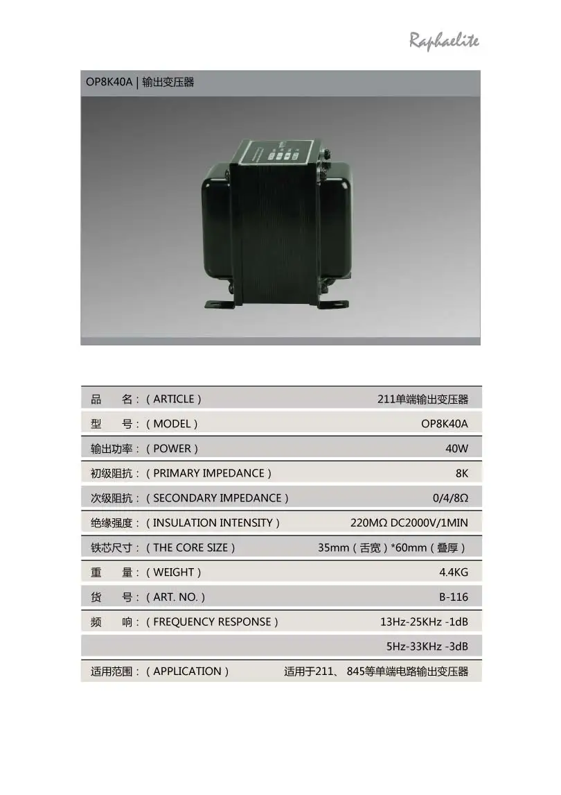 GZbotolave Raphaelite 8K 40W вертикальный выходной трансформатор для 211845 одноконцевого лампового усилителя