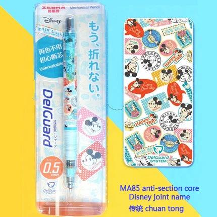 1PC Japanese Zebra MA85 0.5 mm Mechanical Pencil Mickey Limited Edition Cute Pencil Kawaii Cartoon Stationary Set for Kids - Цвет: CBG