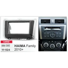 CARAV 11-524 2Din радио фасции для HAIMA family 2010+ стерео панель монтажная установка тире комплект отделка рамка