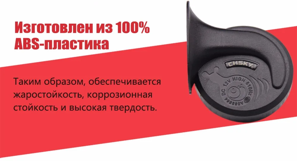 Запатентованный товар. Громкий автомобильный клаксон: 12 Вольт, сила звука 130 дБ. Водо- и пылезащищённый стильный аксессуар с тефлоновым покрытием