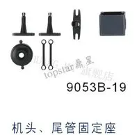 

RC helicopter Double Horse spare parts DH 9053B-19 Nose tail tube fixed set