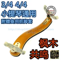 Расширенный древесины клена ФОМ Скрипки подплечники запасных