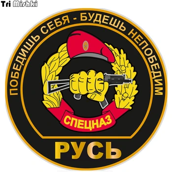 

Tri Mishki WCS019 15x15cm You will win yourself, you will be invincible RUSSIA car sticker funny colorful car stickers