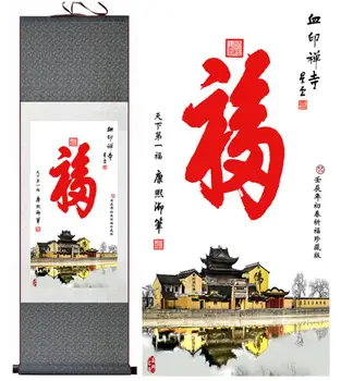 

Chinese letter art painting the letter FU art silk scroll painting Traditional Chinese letter happiness painting