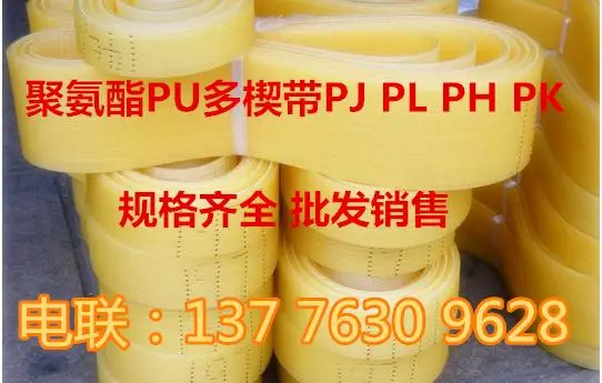 

Polyurethane /PU multi band multi wedge belt 340PJ/344PJ/355PJ/361PJ/365PJ/370PJ