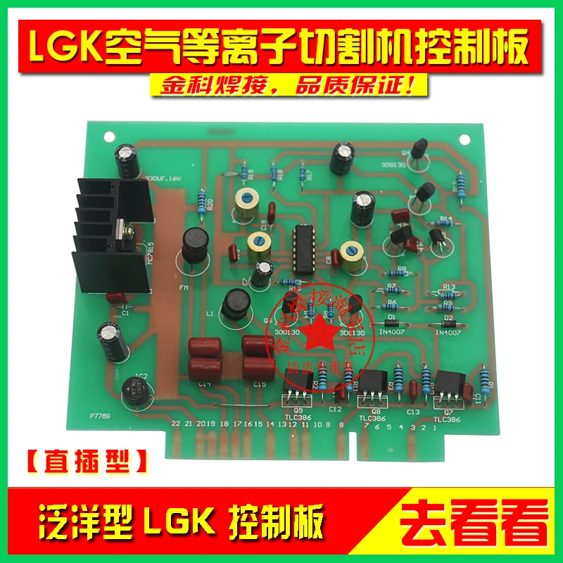 LGK-40/63/100/120 Air Plasma Cutting Machine Control Board PCB Motherboard | Бытовая техника