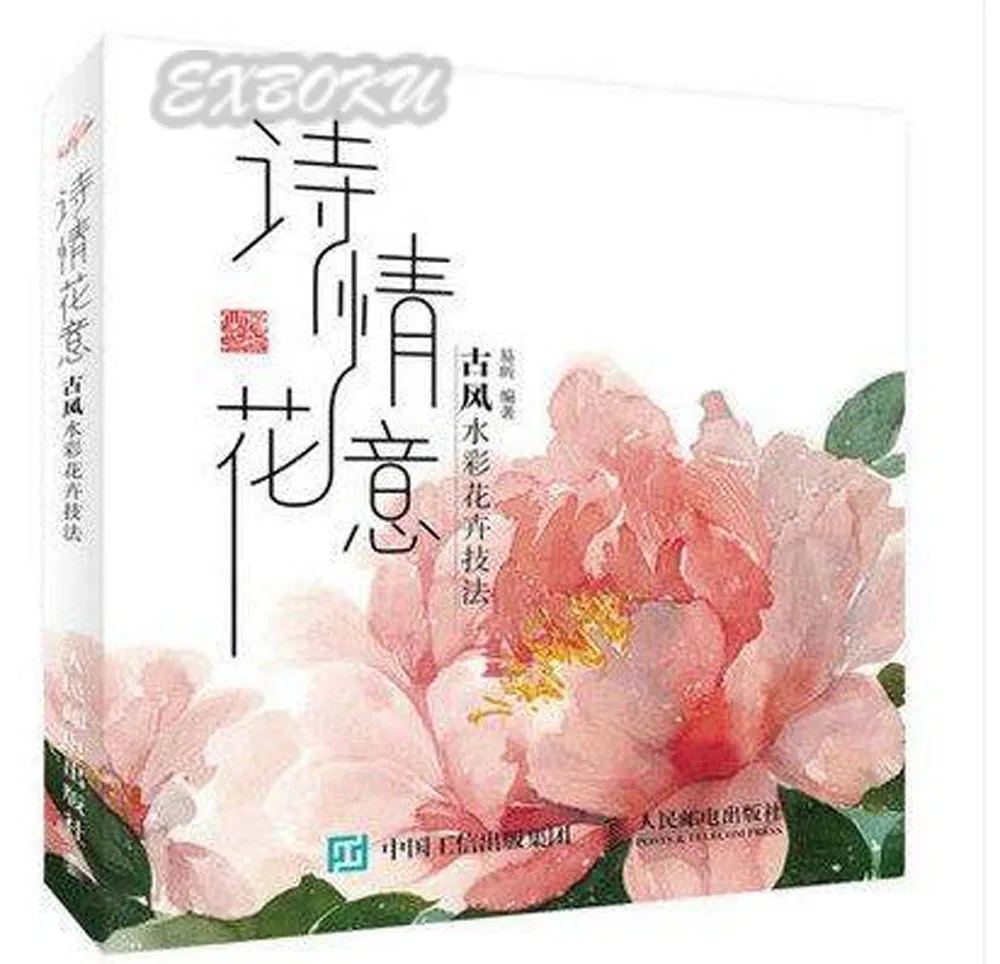 

Chinese Painting Books Poetic watercolor flowers ancient technique of watercolor painting tutorial books