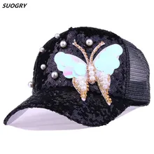Роскошные Для женщин Бейсбол Кепки бренд Bling бабочка жемчужные блестки хип-хоп Кепки Винтаж на кнопках сзади Дизайн Повседневное Snapback шляпа