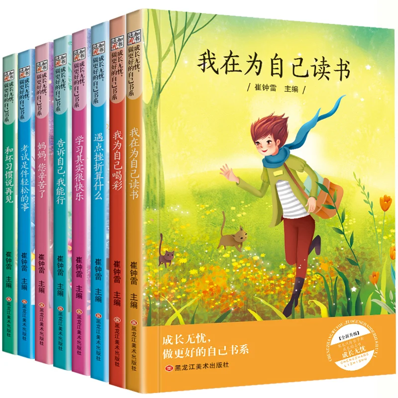 

8pcs/set Inspirational storybook Teenagers Pupils Reading Books for Children I cheer for myself chinese book
