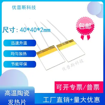 

High Temperature Ceramic Heating Sheet MCH Alumina Ceramic Heating Sheet 40*40*2MM3.7V 5V 12V 24V36V