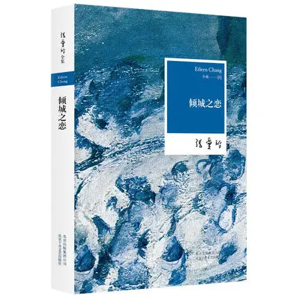 Amor em Uma Escrito por Eileen Coleção de Literatura Livro de Contos em Chinês Cidade Caído Chang Clássica