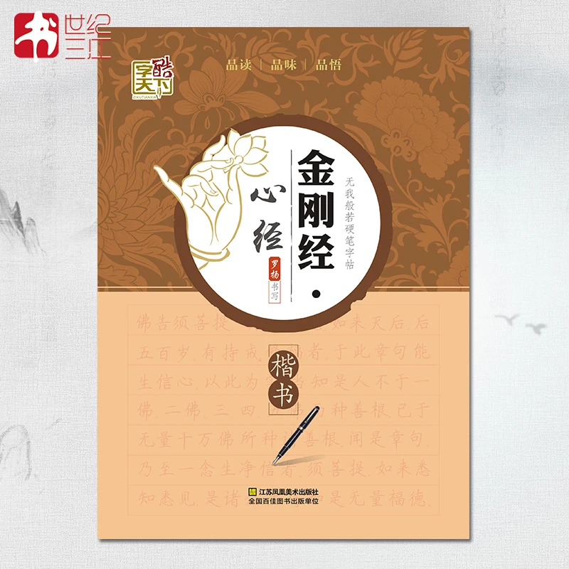 

Chinese copybook pen Diamond Sutras The Buddhist Scripture exercise book Practice hanzi book for beginners adults kids