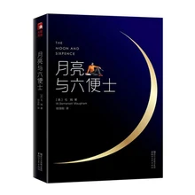 Новая китайская книга Луна и шесть пенсов для взрослых