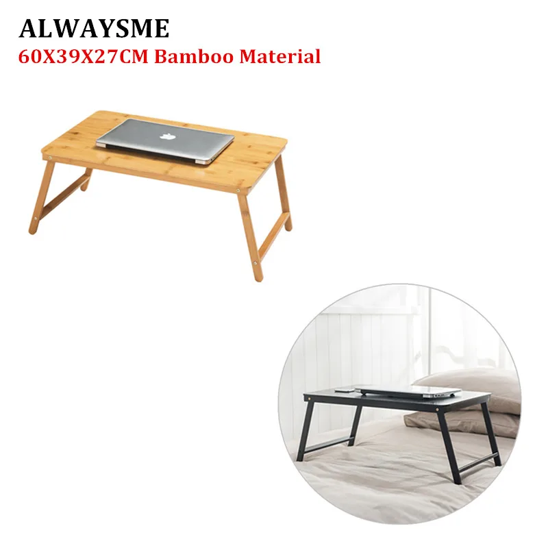 ALWAYSME Новый Бамбуковый материал складной ноутбук Lap PC стол компьютерный