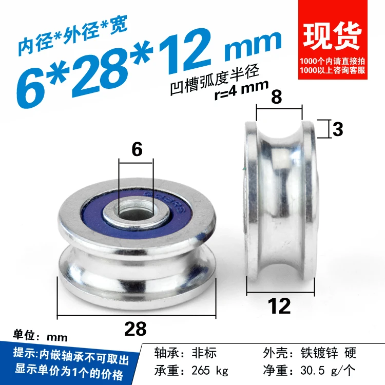 

6*28*12mm groove U type, non-standard bearing pulley / guide wheel / roller, 8mm Round rail wire rope lifting wheel