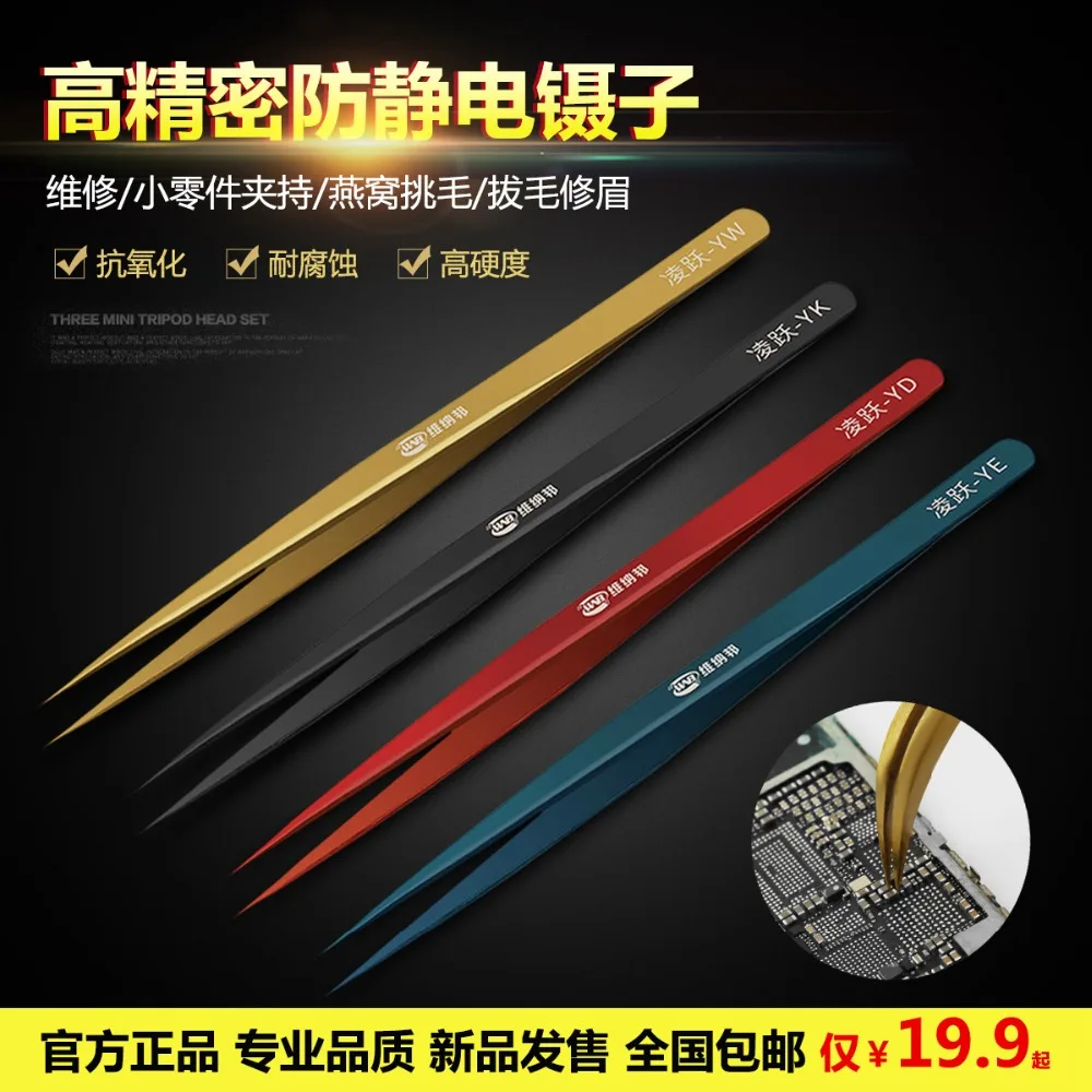 

WNB Anti-static Curved Straight Tip Forceps Precision Soldering Stainless Steel Tweezers Electronic Industrial ESD Repair Tools
