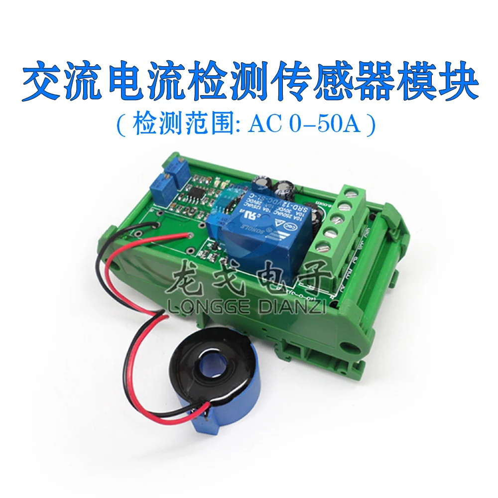 

AC current sensing sensor module 0-50A full range linear adjustable relay output