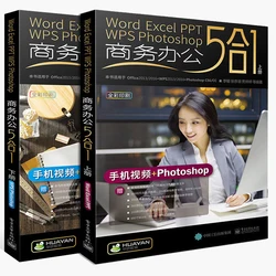 Ensemble de 2 pièces de tutoriel pour adultes, Word, Excel, PPT, WPS, Photoshop, logiciel de bureautique 