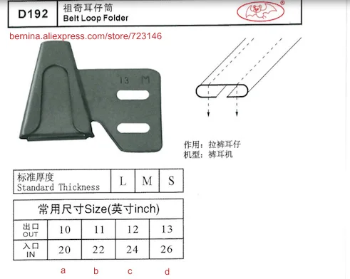 D192 ремень петля папка Foor 2 или 3 иглы швейные машины ДЛЯ SIRUBA PFAFF juki Brother JACK типичный