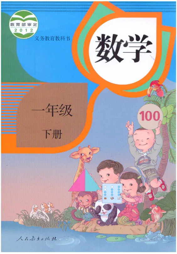 Chegada nova Chinês matemática primária textbook Chinês