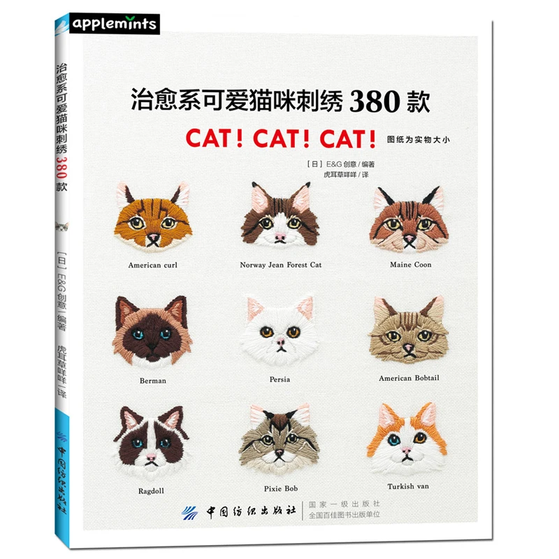 New Cure cute cat embroidery 380 patterns Japanese handmade book Chinese edition 1 book japanese cooking guide japanese cooking book making japanese home cooking recipe book in chinese book livors