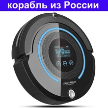 Поставляется Из России Склад Многофункциональный Мини Робот Пылесос Для Дома С Большой ЖК-ДИСПЛЕЙ, График, с Двухсторонней Виртуальный стены
