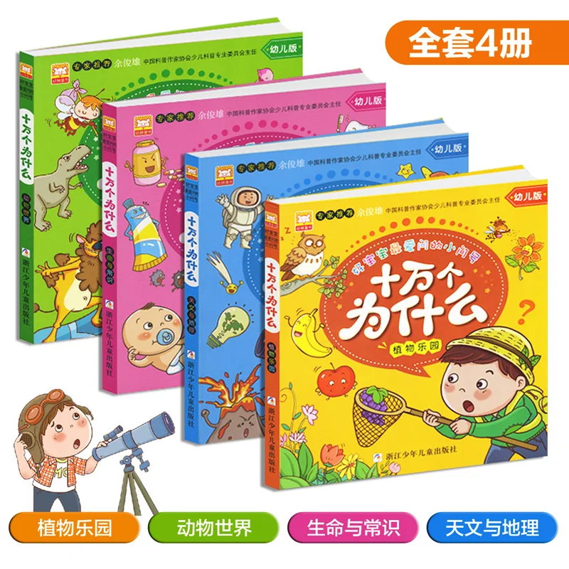 

Chinese comic color picture Pinyin book for Children Knowledge for the Students Hundred Thousand Whys Dinosaur science books