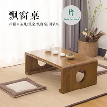Луи моды журнальные столики японские татами, Кан, балкон, короткое окно, маленький, чай, китайские исследования