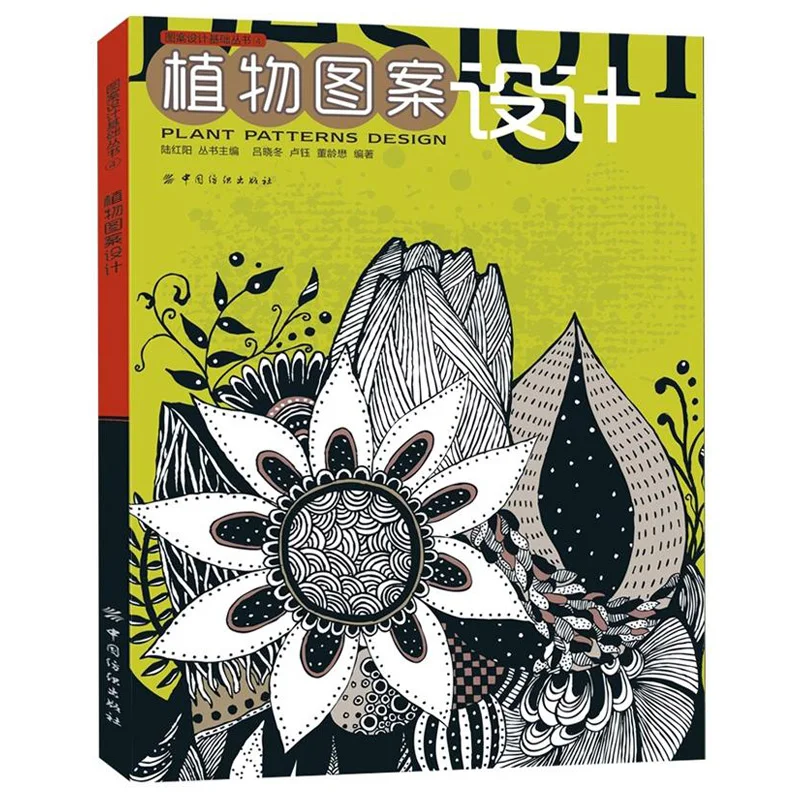 Creative Plant Pattern Design Textbook Art Flowers pattern line sketch color painting book For Adult Children
