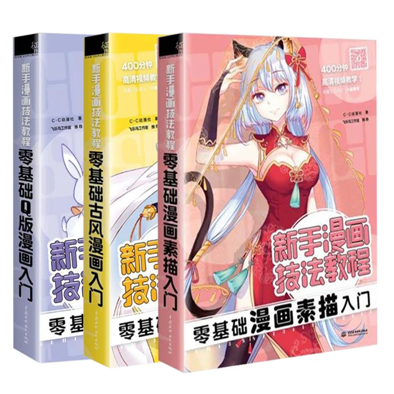 3PCS Drawing Book Cartoon Sketch Adult Coloring Books Easy To Learn The Manga Drawing Techniques Tutorial kids Book Libros 3PCS Drawing Book Cartoon Sketch Adult Coloring Books Easy To Learn The Manga Drawing Techniques Tutorial kids Book Libros