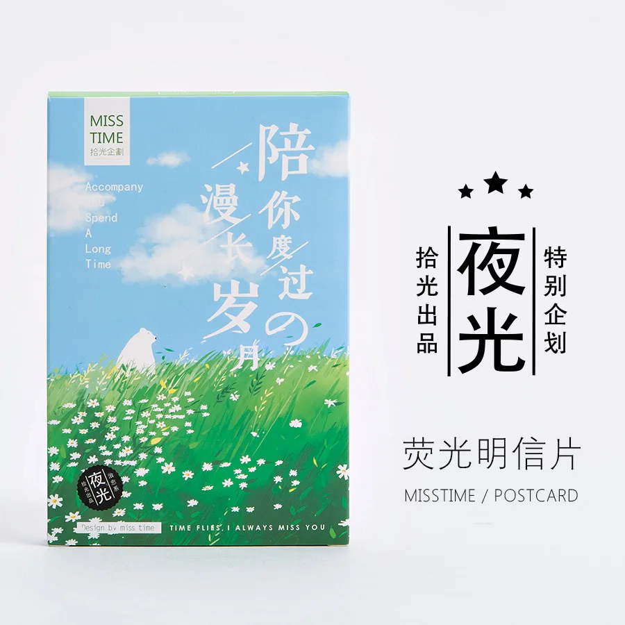 

30 Pcs/LOT To accompany you through the long years Luminous Postcard /Greeting Card/Wish Card/Christmas and New Year gifts