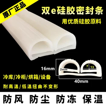 

Freezer door oven double e silicone sealing strip 40*15 silica gel-70~250 anti-aging insulation sealing strip