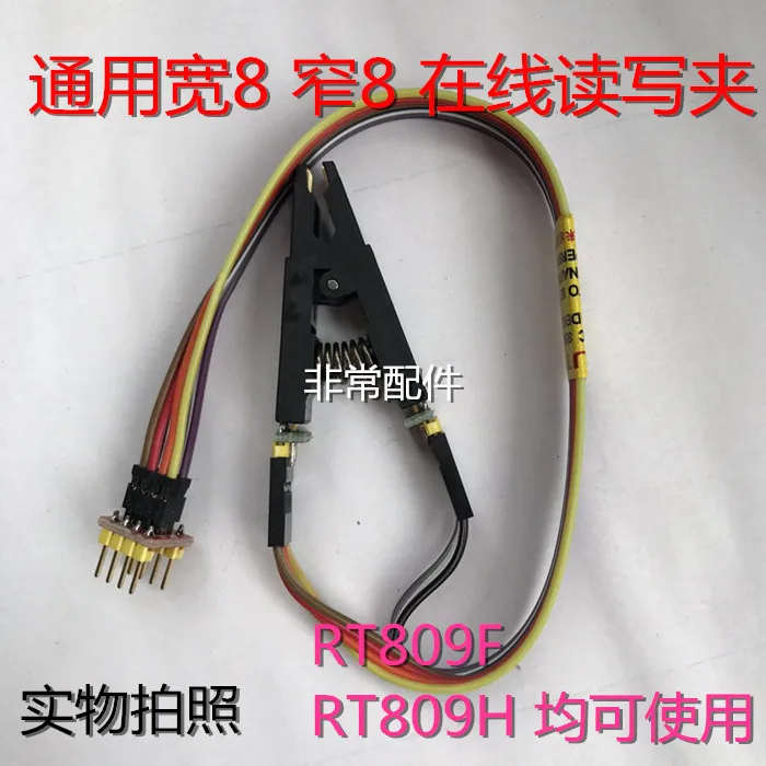 

RT809F Test Clip, IC Clip, Narrow Body Wide Body, General Clip Brush Machine, BIOS Burn Sop8