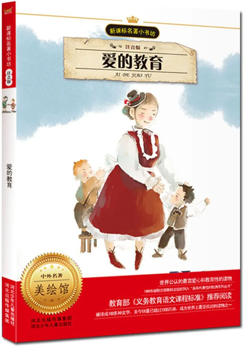 

The story of a boy in Chinese with pin yin for stater learners ,Chinese Bedtime Short story book