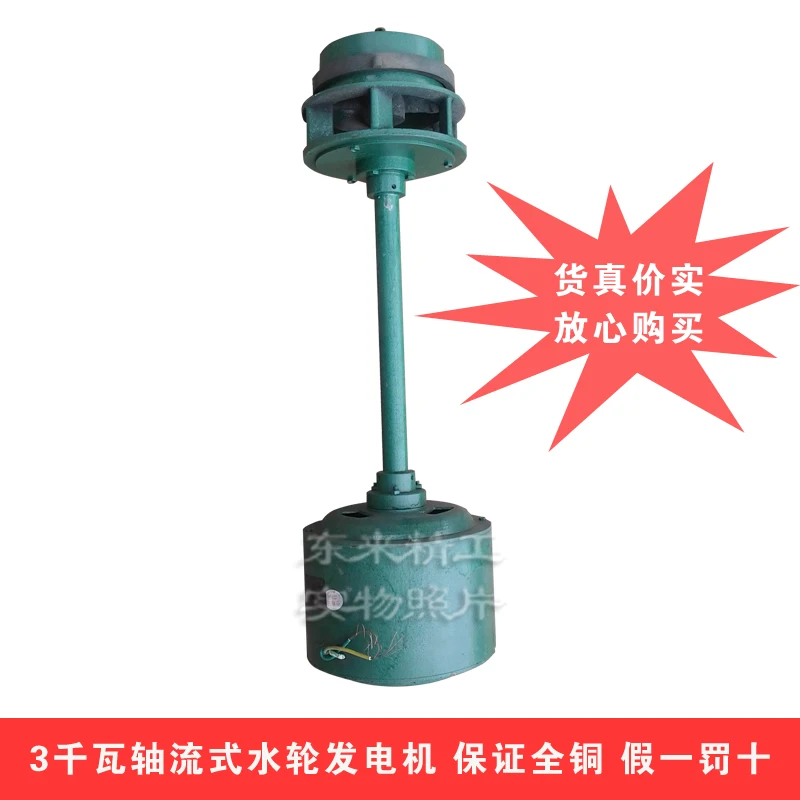 

Household single-phase 3000W axial flow hydroelectric generating unit 3kw water flow generator 2 kW