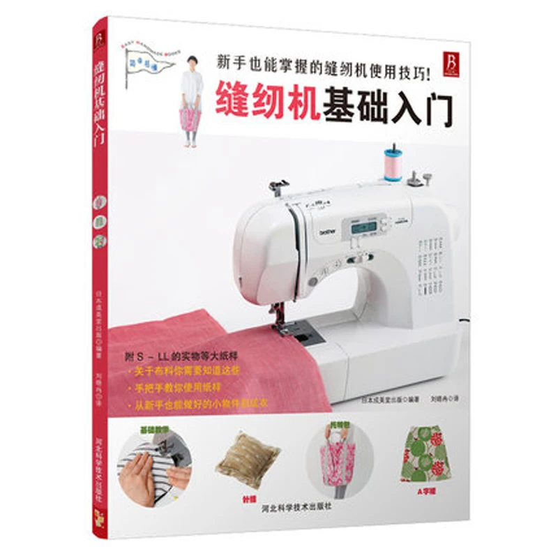 Основы швейных машин китайская книга ручной работы|chinese book|book chinesesewing book |