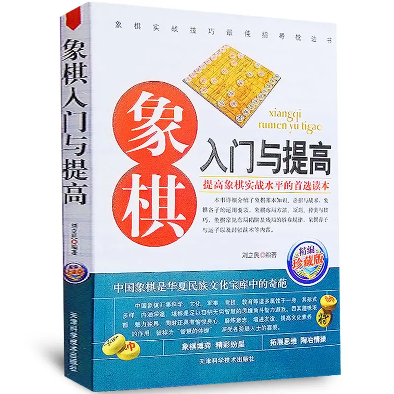 Livro de xadrez com entrada e melhorar: livro chinês de xadrez com imagem  presentes para crianças adolescentes - AliExpress