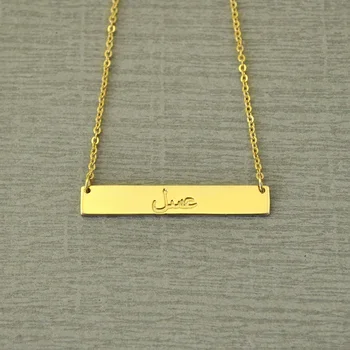 

Personalized Arabic Name Necklace, Arabic Name Bar Pendant, Arabic Bar Necklace, Custom Name Plate Name Jewelry Girlfriend Gift