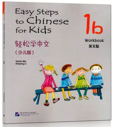 Easy Step to Chinese for Kids ( 1b ) Workbook in English and Chinese for Language Beginner Learner to Study Chinese Age 6-10 easy step to chinese for kids 3b textbook books in english for children chinese language beginner to study chinese