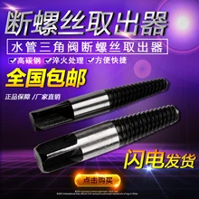 Водопроводный клапан с клапана кран экстрактор инструменты разбитая проволока разбитая голова винт антизуб инструменты