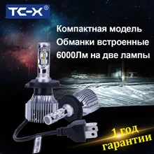 TC-X Компактные светодиодные лампы для авто H4 H7 H8 H9 H11 9003 9005 9006 880 H27 H1 HB3 HB4 HB2 led автолампы 12 В для рефлектора