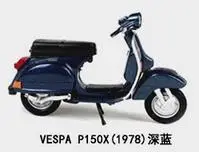 1:18 VESPA PIAGIO 1968 GTR рельефная пластина металлическая Игрушечная машина из сплава винтажная Репетиционная подножка Игрушечная модель мотоцикла мальчик подарок - Цвет: P150 X