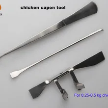 3 шт./набор капонизаций из нержавеющей стали куриные капоны капон нож Инструменты для 250 г-700 г петушок
