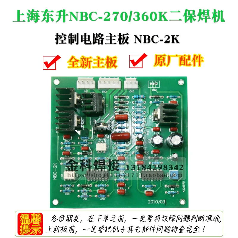 NBC-270K сварочный аппарат с двойной защитой NBC-2K плата управления защитная печатная