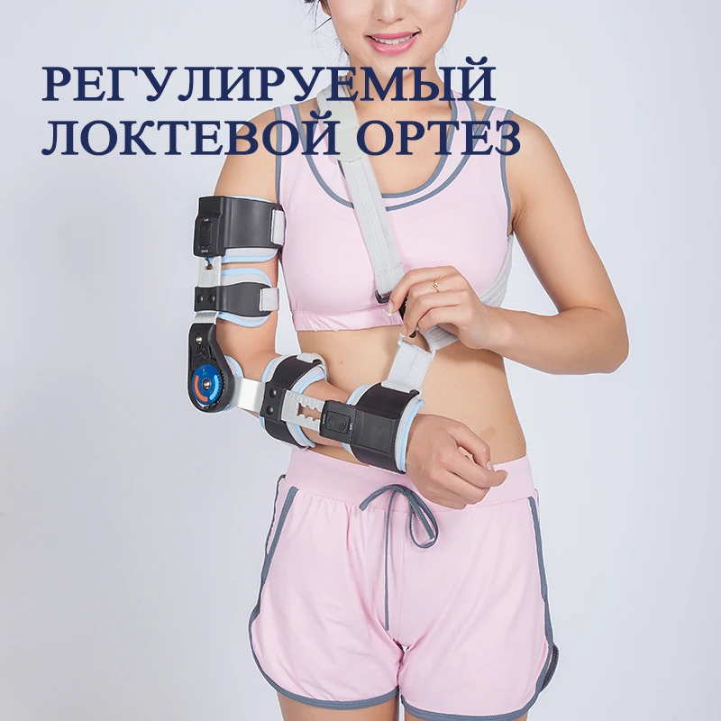 

Adjustable Delux Hinged Arm Brace Arm Orthosis Elbow-joint Mobilizer Orthosis for Elbow Arm Support