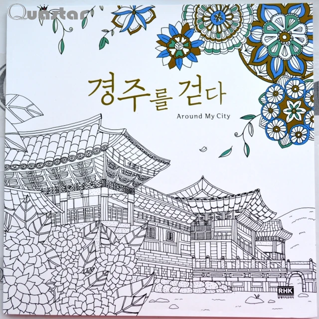 Around My City Adult Coloring Books For Relieve Stress Kill Time Korea Graffiti Painting Drawing Book