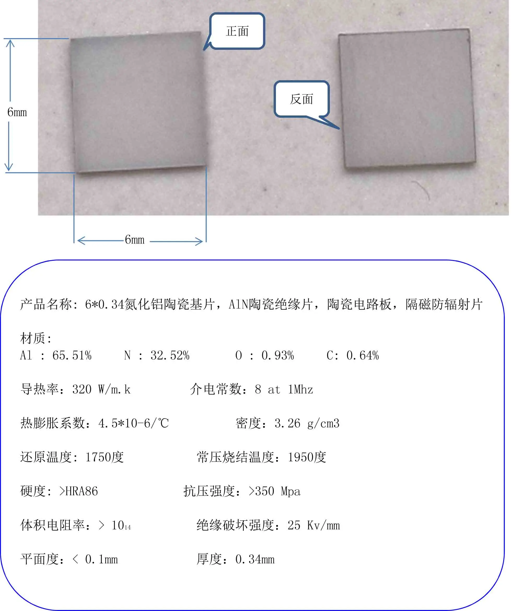

6*0.34 aluminum nitride ceramic substrate, AlN ceramic insulation, ceramic circuit board