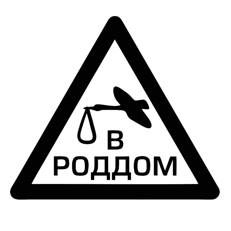 Поехала в роддом смешные картинки, приездом домой