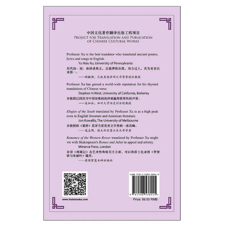 Laws Divine and Human/ Tao Te Ching by Lao Tzu Bilingual Book(English and Chinese)Laozi Dao De Jing Translated by Xu Yuanchong