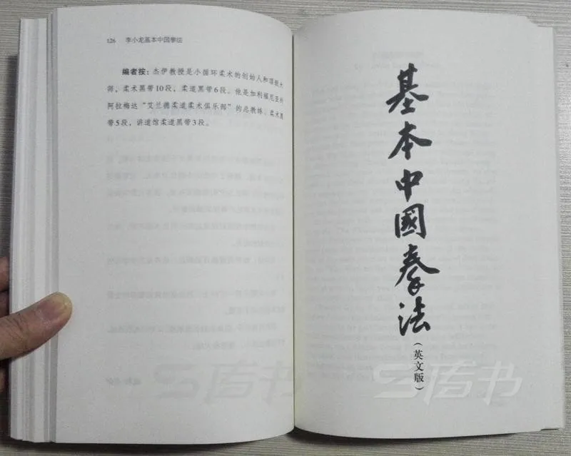 Брюс Ли базовый китайский боксерский учебник обучение философии искусства самообороны Китайский кунг-фу ушу книга